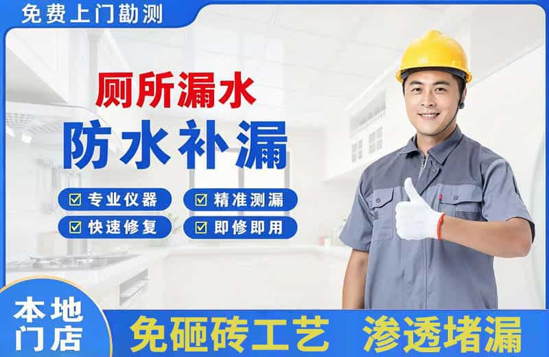 寿宁厕所漏水维修