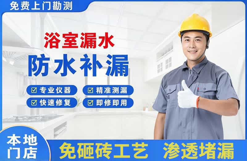 寿宁浴室漏水维修